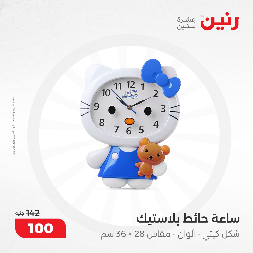 raneen offers from 5dec to 7dec 2024 عروض رنين من 5 ديسمبر حتى 7 ديسمبر 2024 صفحة رقم 70